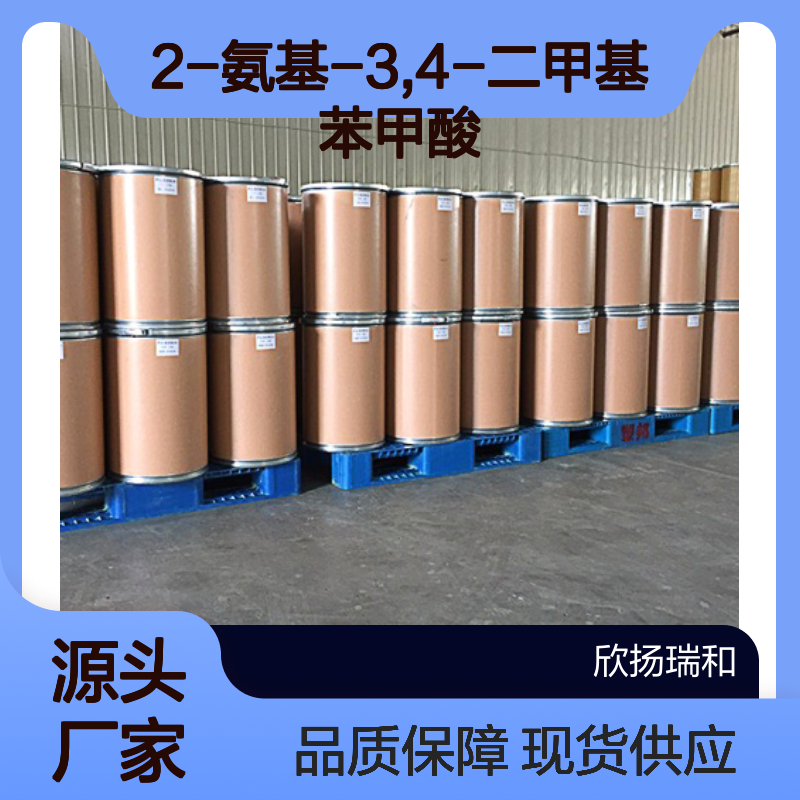 高含量2-氨基-3,4-二甲基苯甲酸 工业级精选
