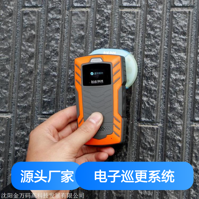 金万码巡更棒 WM-5000L4 电子巡更系统 防水防摔设计