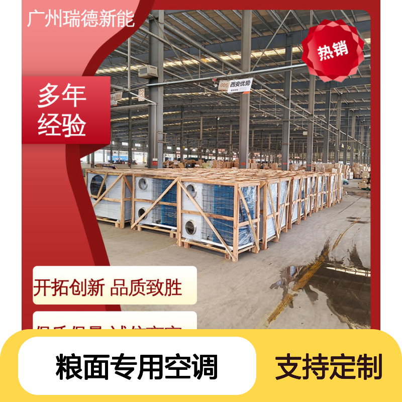 粮面专用空调 高效节能支持定制 选材优质 规格齐全