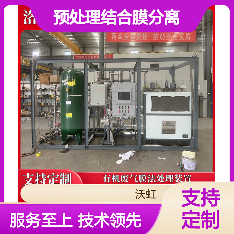 乙酸丁酯VOCs废气处理 预处理膜分离设备 精工细做