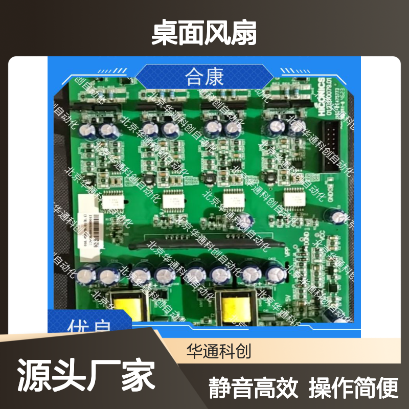 合康016.UT0067.02静音风扇 PP材质 三档调节 书房客厅适用