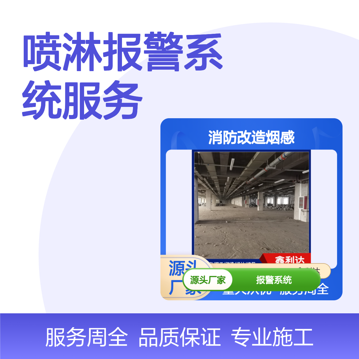 鑫利达消防改造烟感喷淋报警系统服务 专业施工