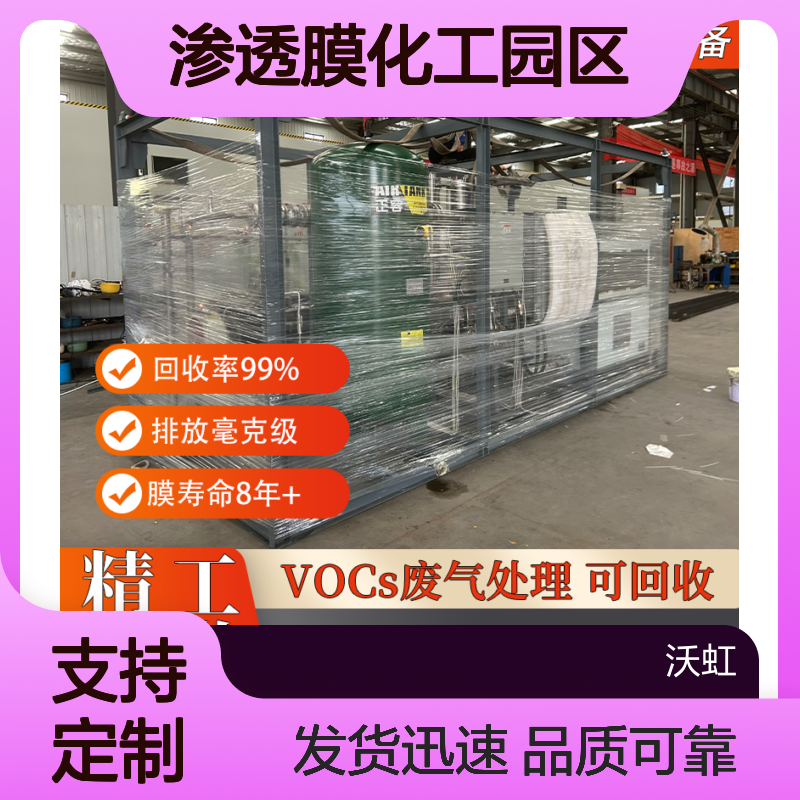 甲烷VOCs废气净化工程压缩冷凝+蒸气渗透膜化工园区项目