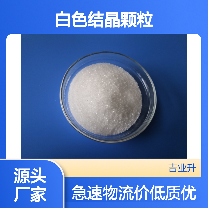 7789-38-0 溴酸钠 99.9% 白色结晶颗粒 无味 强氧化剂 电子印染日化等