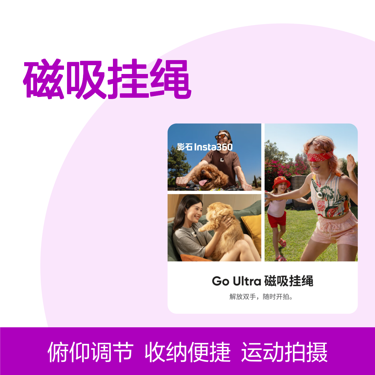 影石Insta360GO Ultra 磁吸挂绳 俯仰调节 亲肤材质