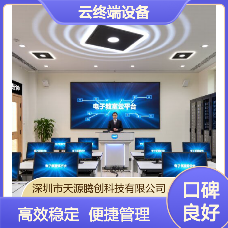 学校电子教室IDV云终端设备 国产TC-Cloud云桌面