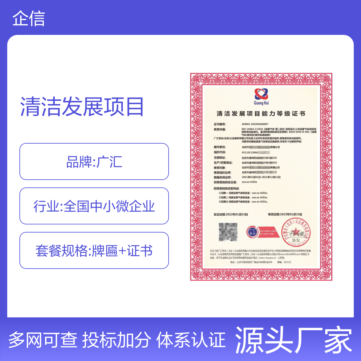 清洁发展项目能力等级认证证书 投标加分 多网可查 体系认证