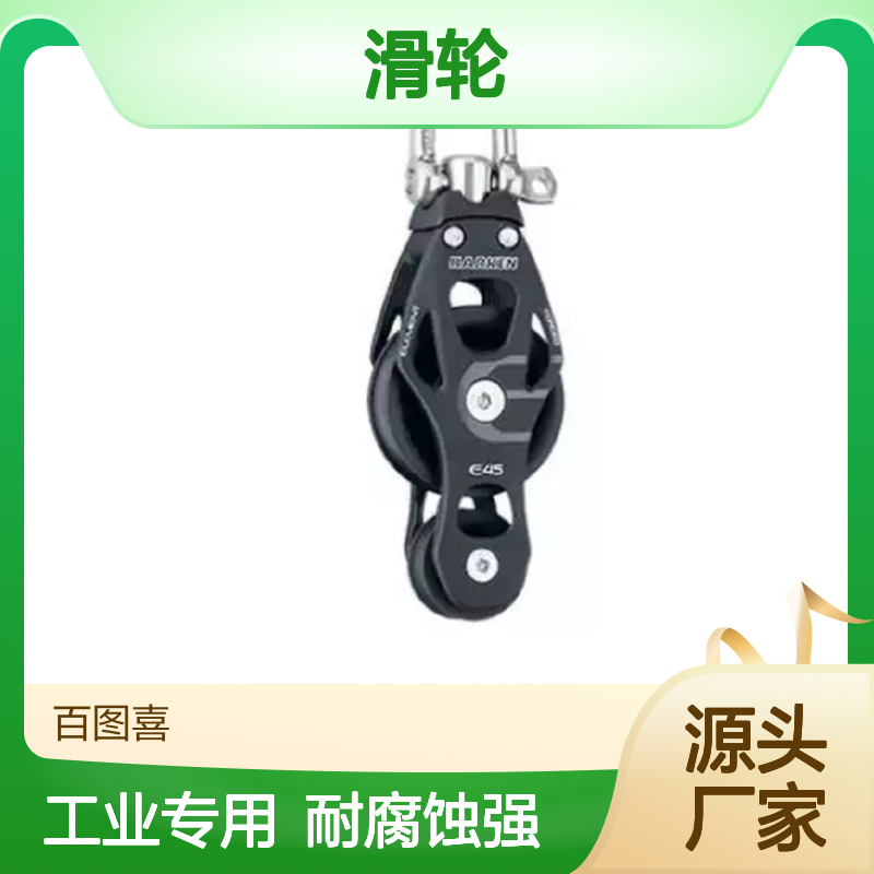 百图喜 6262 滑轮60mm Element Fiddle Swivel Block