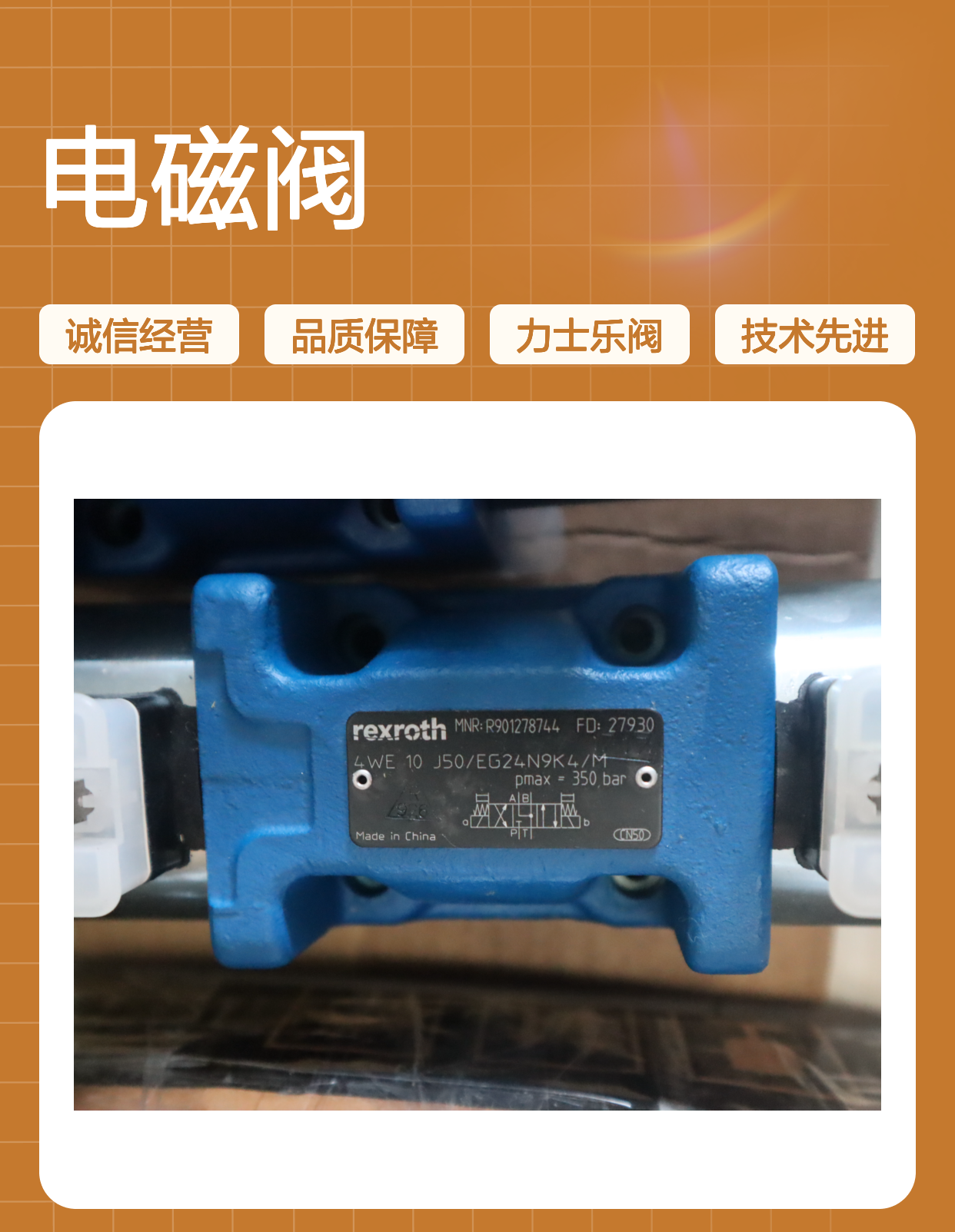 R901278744 4WE10J50/EG24N9K4/M 德国力士乐REXROTH电磁阀