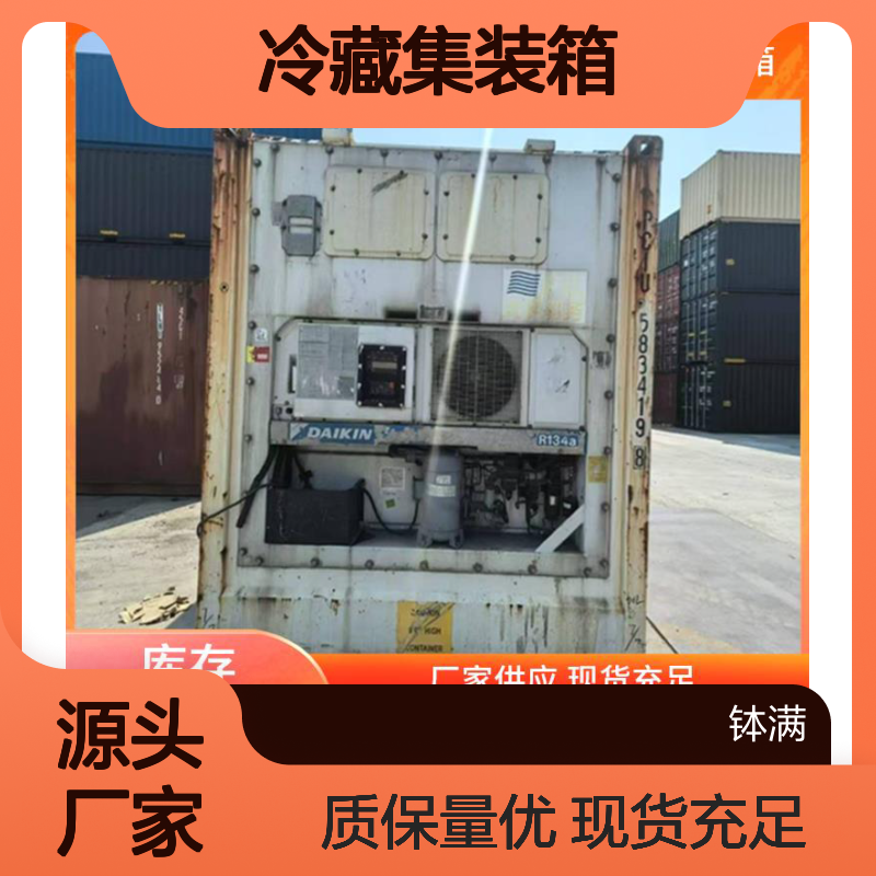 南 通 6米冷藏集装箱出售 保鲜集装 箱 海运货柜租售