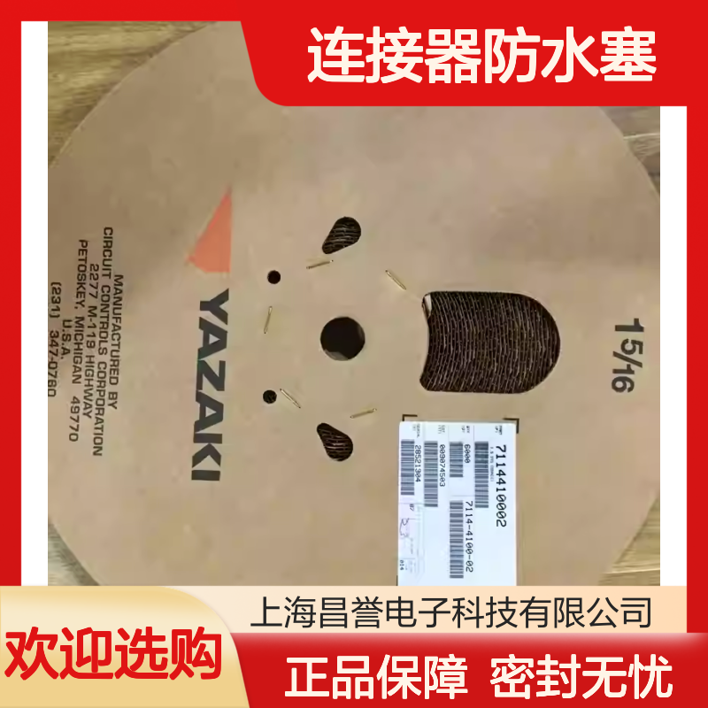 7157-3648 YAZAKI矢崎原装正品 防水连接器防水塞 密封性能优越