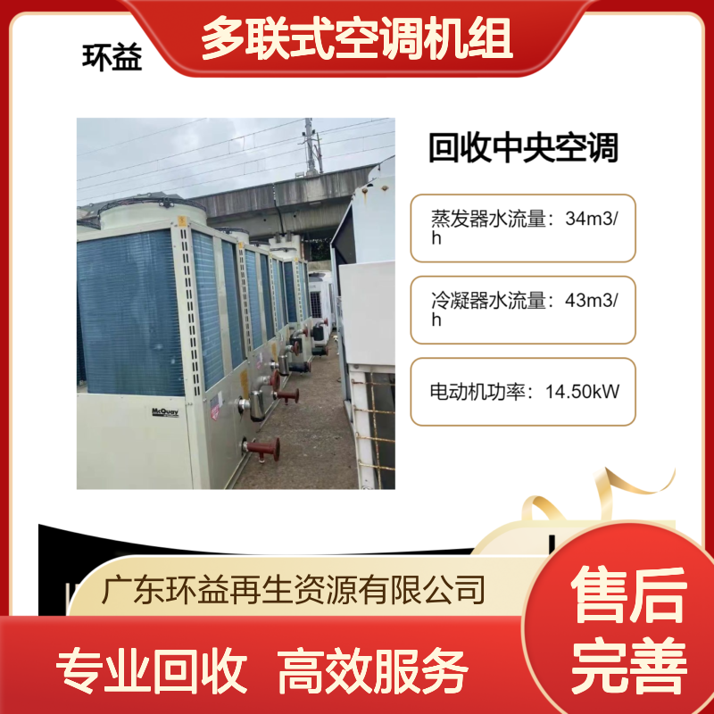 回收开利中央空调冰机 酒店旧多联式空调机组收购 特灵螺杆式冷水机