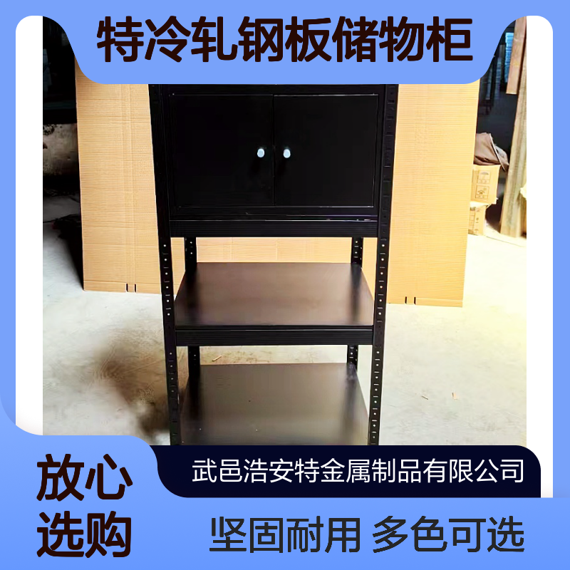 浩安特冷轧钢板储物柜货架 多色可选 库房存储架定制 搁板式置物架
