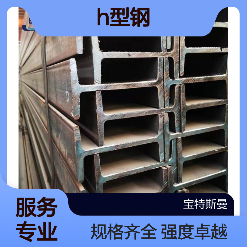 H型钢 Q420E 定制 冶金工业用 强度高 规格全 可切割零售