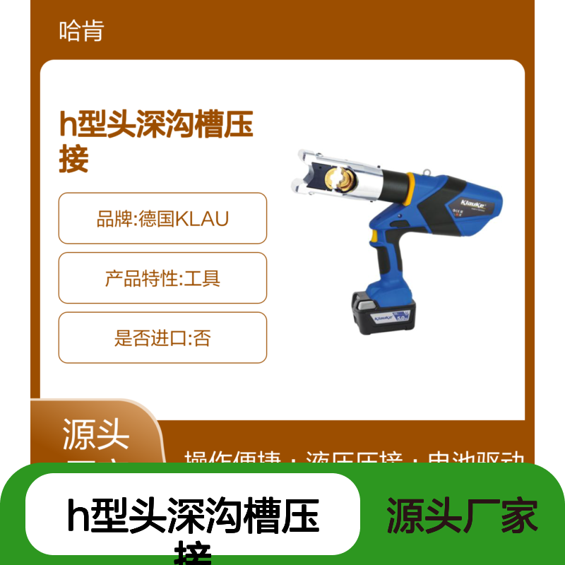 H型头深沟槽压接 EK120UCFM电池驱动式液压压接工具 EK60UCFM