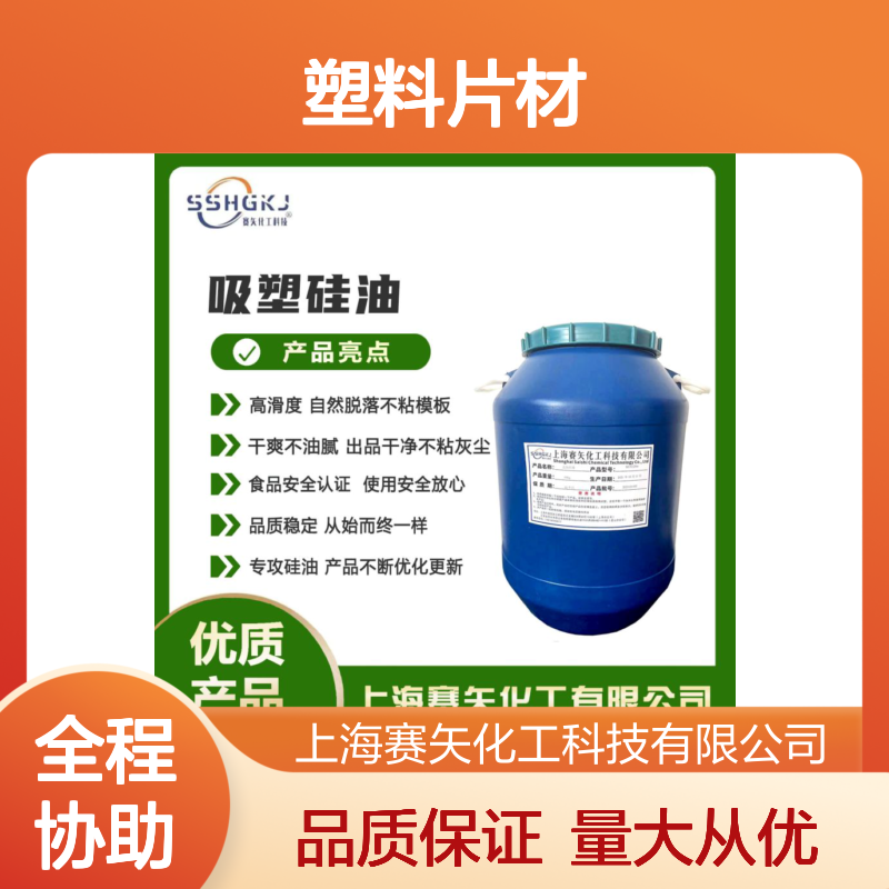 赛矢化工硅油 塑料片材专用 无油斑析出 滑度高干爽不油腻