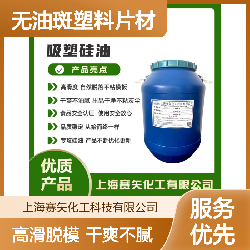 不油腻耐拉伸的无油斑塑料片材硅油客户迫切需要好用选赛矢化工