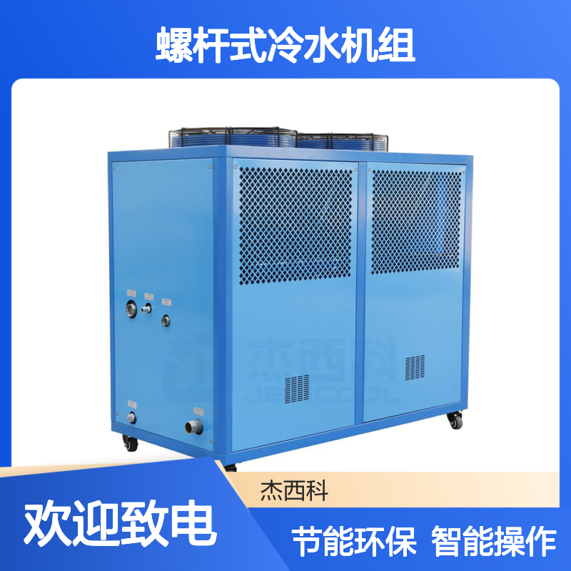 工业螺杆式冷水机组 10HP风冷式恒温恒湿空调机 全国联保