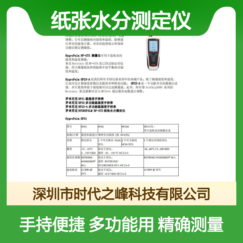 HygroPalmHP31温湿度HP32多用途手持仪HP-GTS纸张水分测定仪