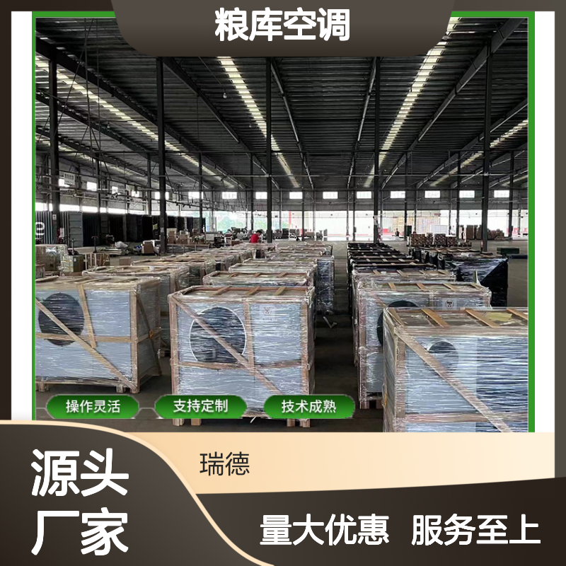 粮库空调 定制加工 性能稳定 操作灵活 技术领先