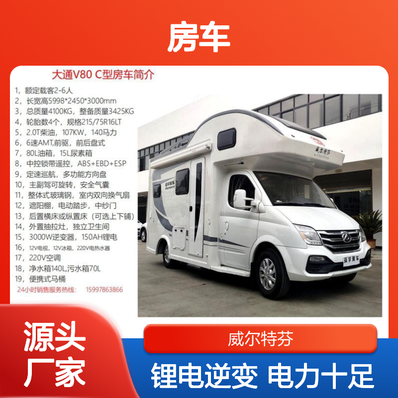 舜宇房车产业园奠基 配备150AH锂电池3000W逆变器