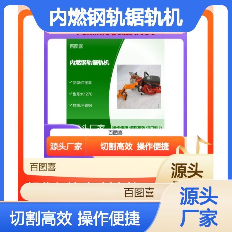 百图喜安全防护用品提供 铁路内燃钢轨锯轨机K1270