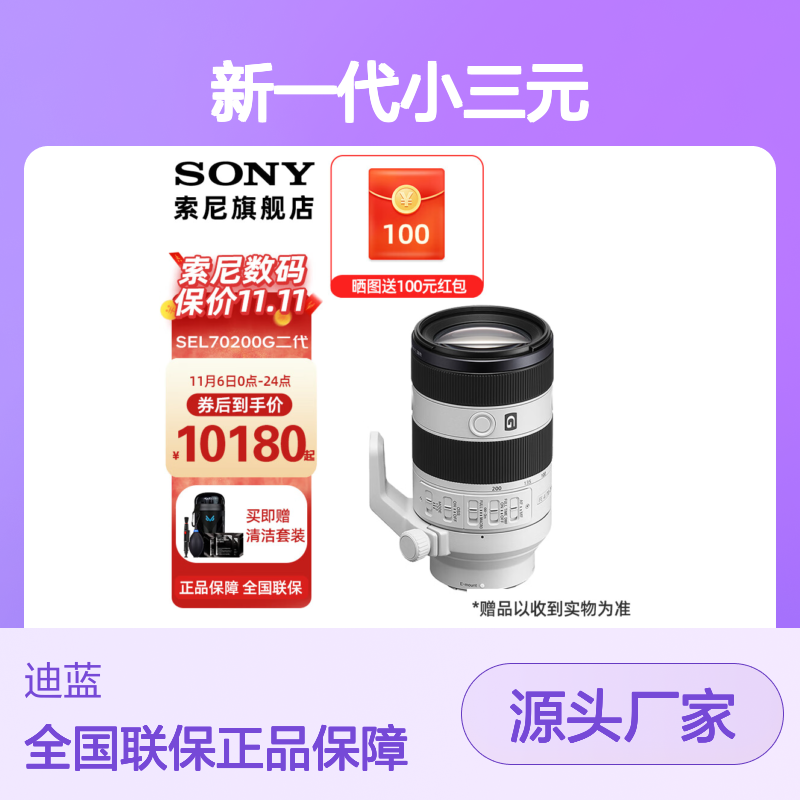 定金索尼 FE 70-200mm F4 Macro G OSS II 新一代小三元 70-200F4二代