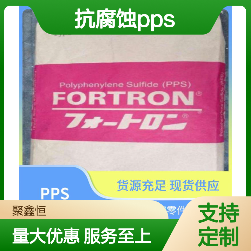 日本东丽PPS A360MB 抗腐蚀强 成型便捷 货源充足