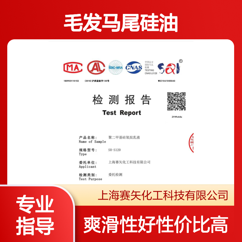 毛发马尾硅油厂家好用 性价比高 爽滑性好 不发粘