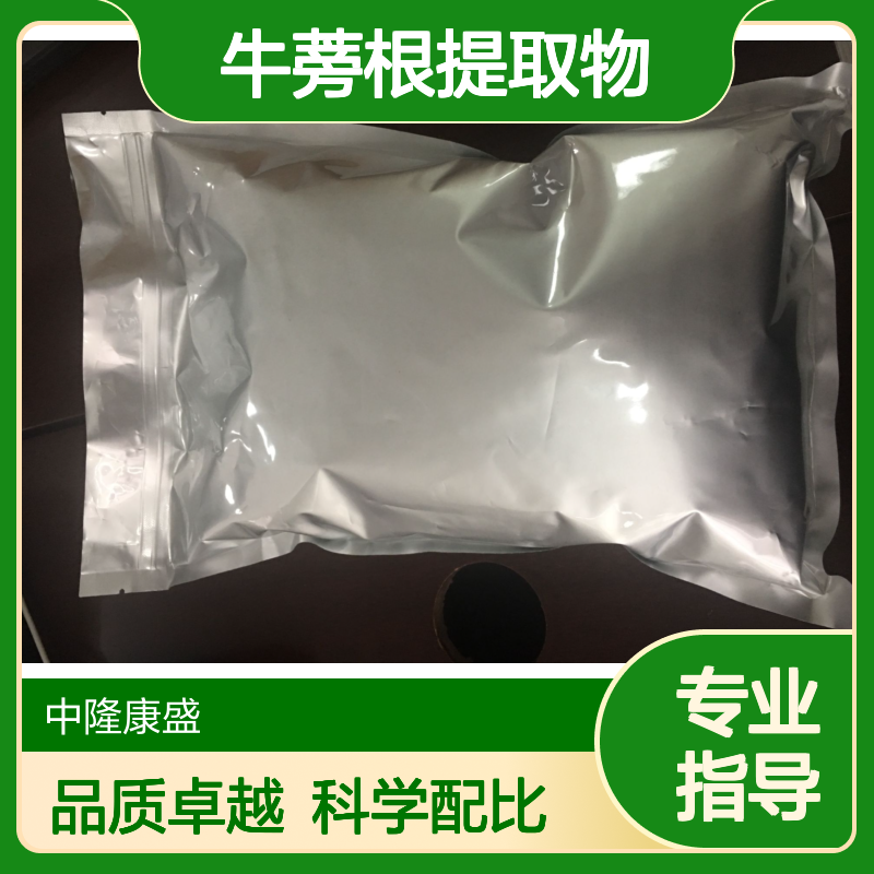 牛蒡根提取物10:1比例 含20%-70%牛蒡子苷 精细化工