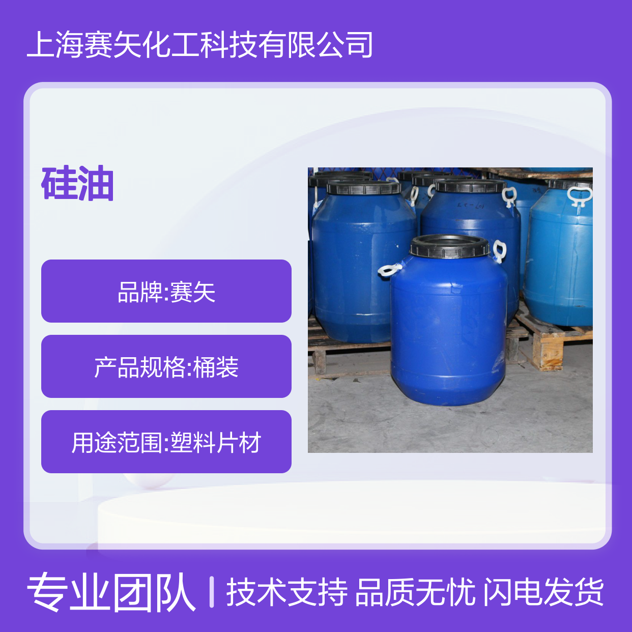 赛矢硅油 弹性佳脱模易 耐拉伸无油花 化工原料品质之选