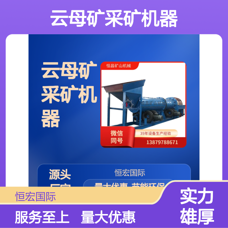 云母矿采矿机器 全套矿山机械 运转平稳研磨高效选矿设备