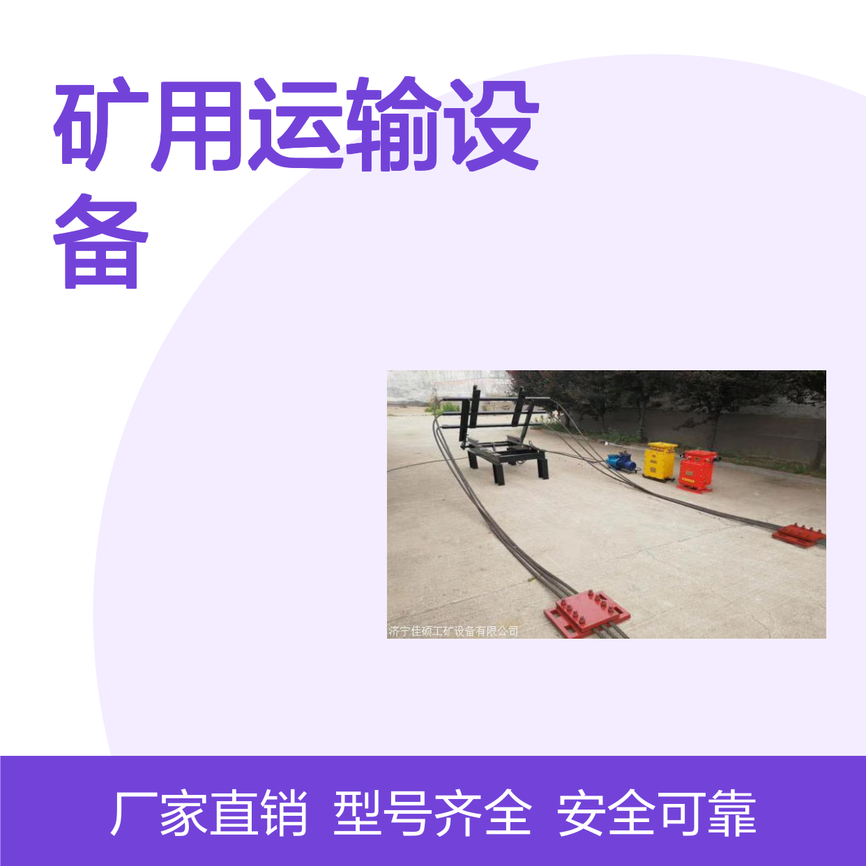 佳硕工矿 防跑车装置 矿用运输设备 齐全型号 常规容积载重