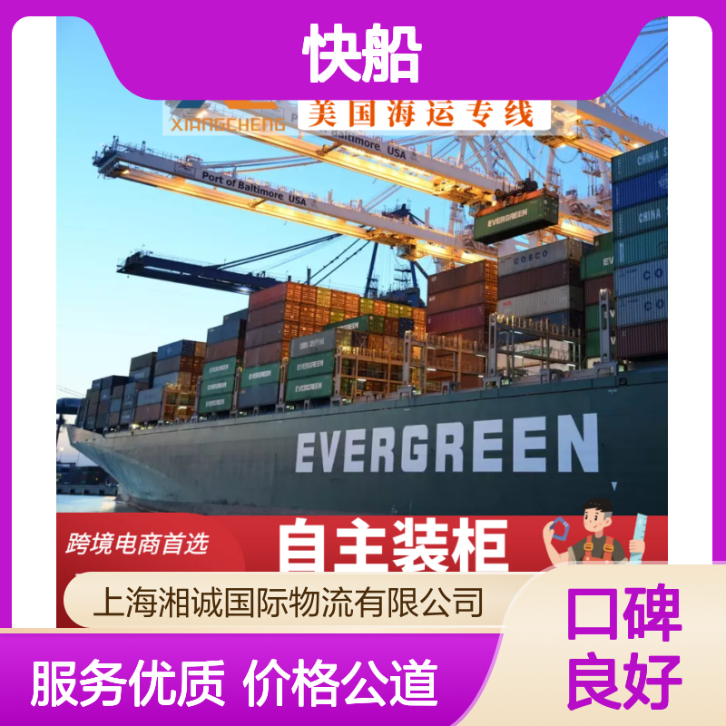 美国美森快船专线 湘诚物流自主装柜 双清包税 跨境电商海运优选