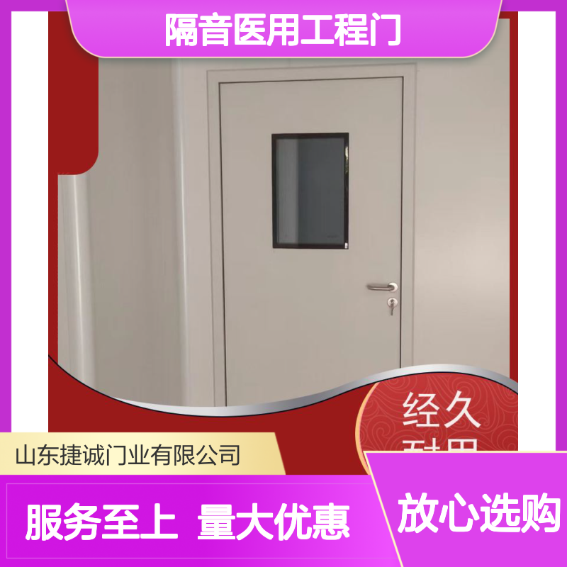 捷诚 防火隔音医用工程门 病房门 医疗手术室专用