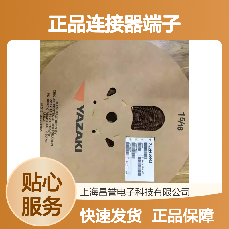 7116-4022 YAZAKI矢崎原装正品连接器端子 汽车电子专用配件