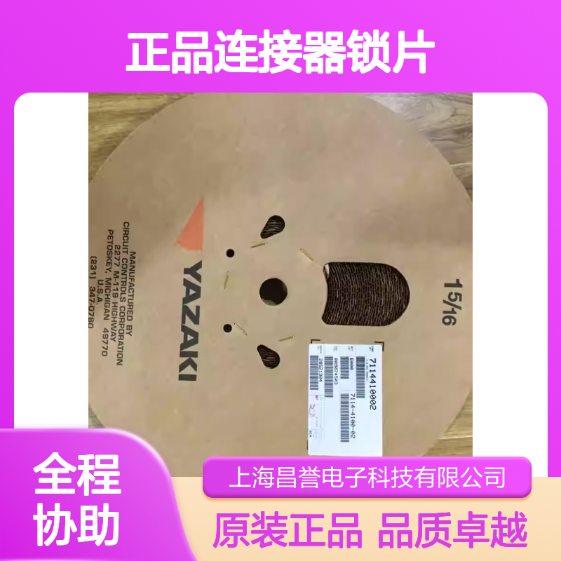 7157-6801-30 YAZAKI矢崎原装正品连接器锁片