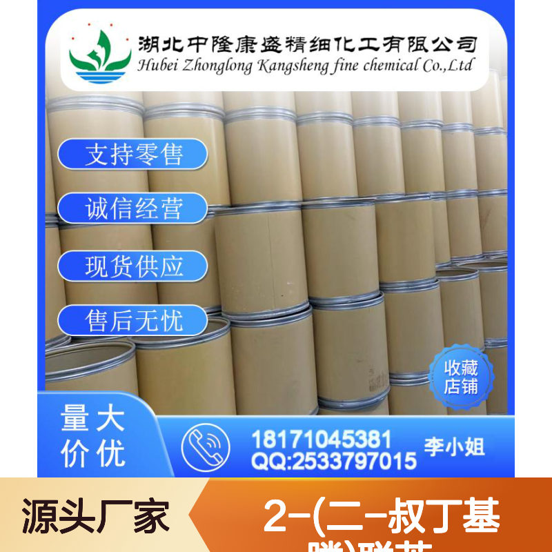 2-(二-叔丁基膦)联苯-JnhnPhos 224311-51-7 稳定供应 化工原料