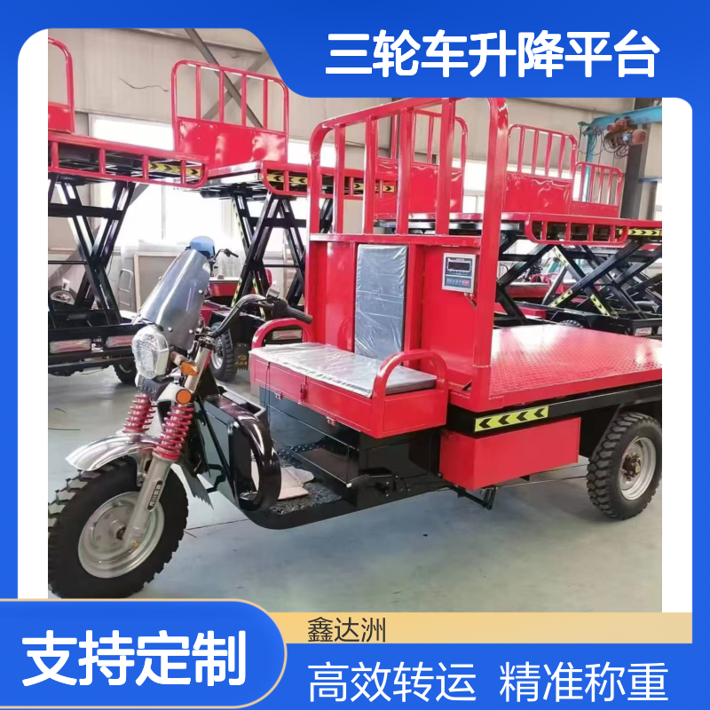 三轮车升降平台电动液压带电子秤水果蔬菜农贸市场转运车厂家定制