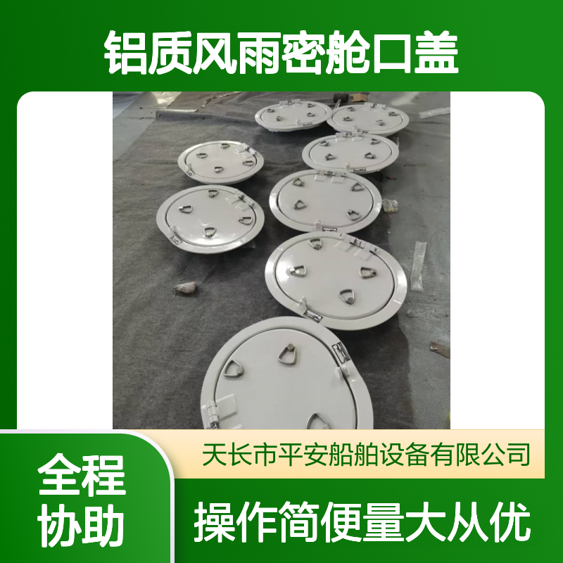 铝质埋人式风雨密舱口盖 船舶甲板平齐安装 启闭灵活方便