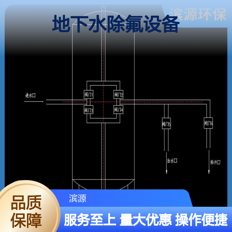 滨源 地下水除氟设备 操作简便高效 降低运行成本 适用于饮用水处理厂