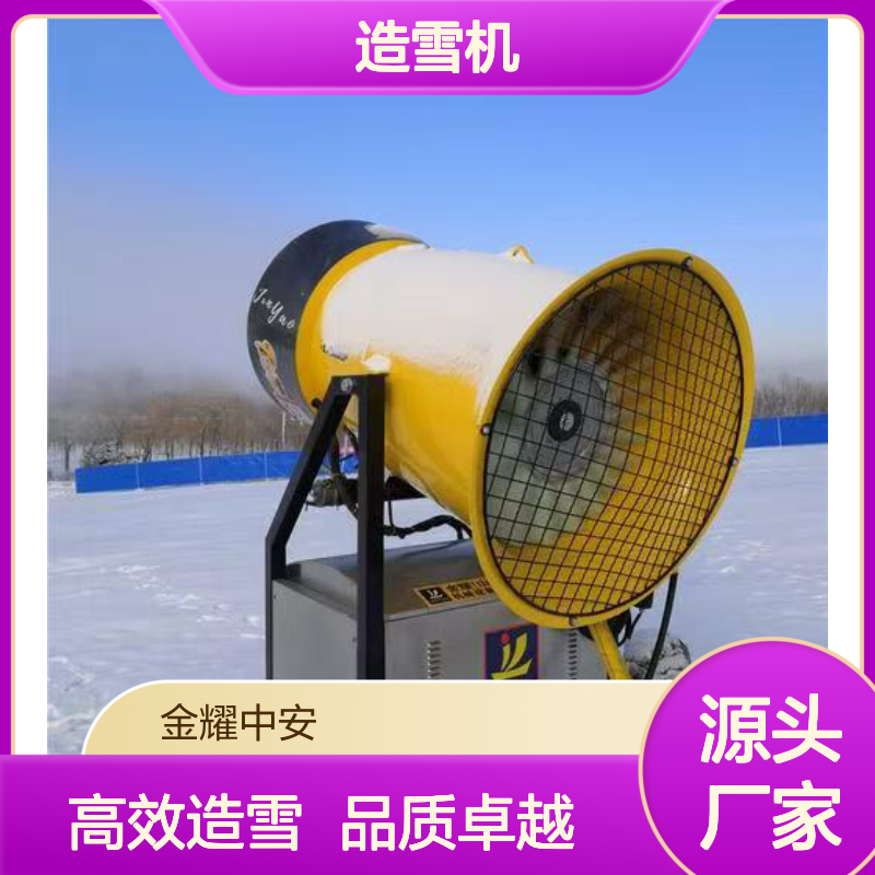 造雪机性能稳定液压升降操作轻松便捷单台覆盖面积大