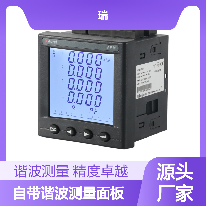 安科瑞全电能测量仪表APM810精度0.5S级自带谐波测量面板安装