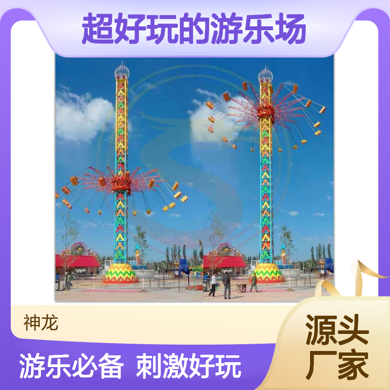 高空飞椅 超刺激超好玩的游乐场大型游乐设备 神龙游乐供应