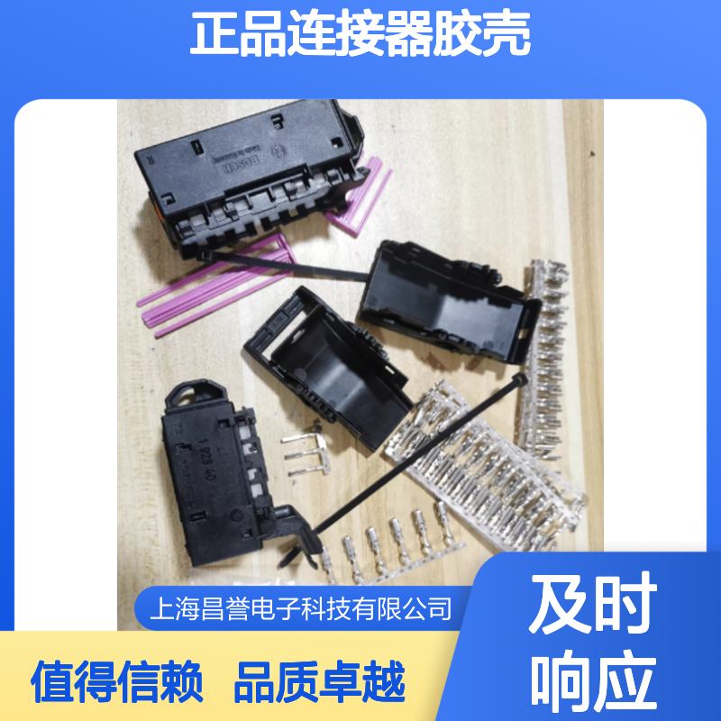 1928405765 BOSCH博世原装正品连接器胶壳 工业电子元件必备