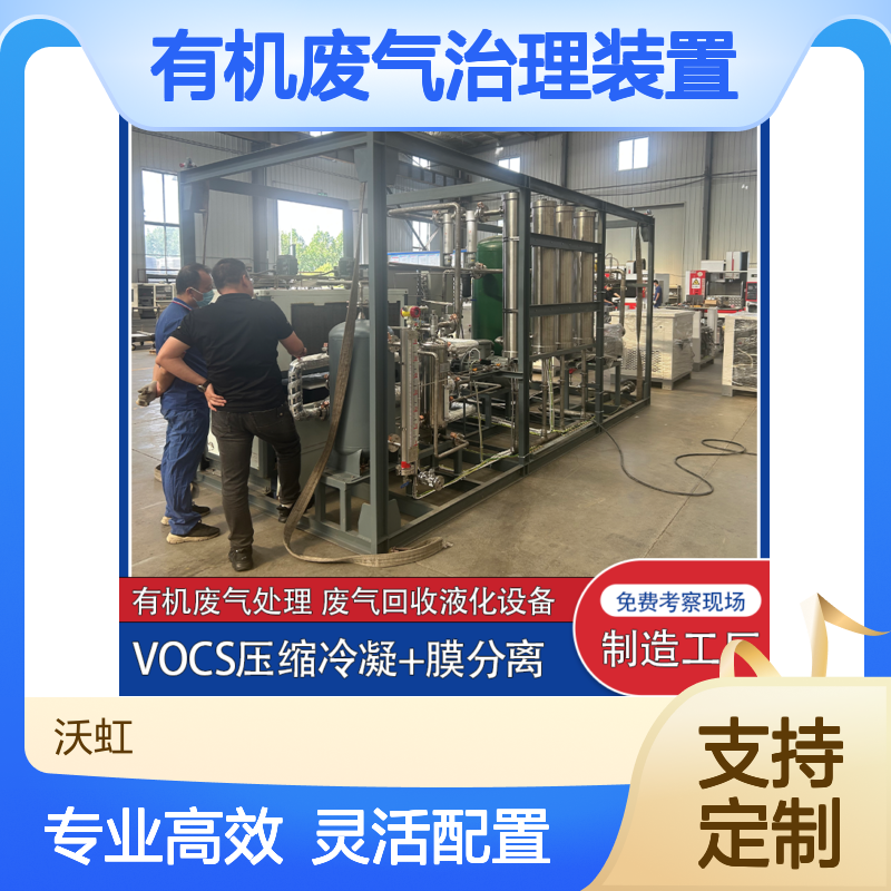 丁酮通用型有机废气治理装置系统配置灵活适应不同处理需求