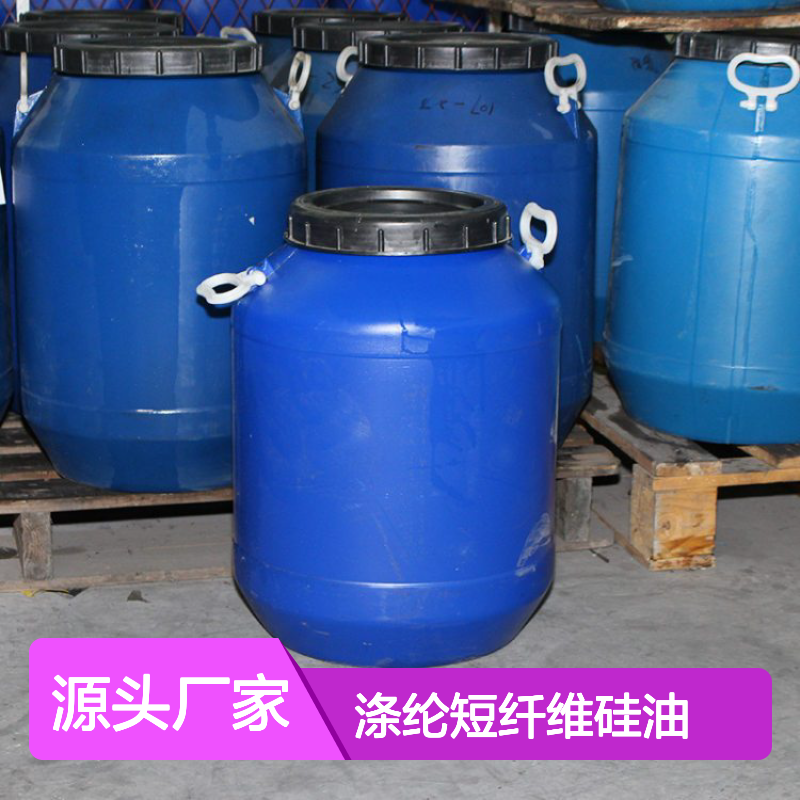 赛矢牌涤纶短纤维硅油 爽滑不粘 适用于纺织化纤领域