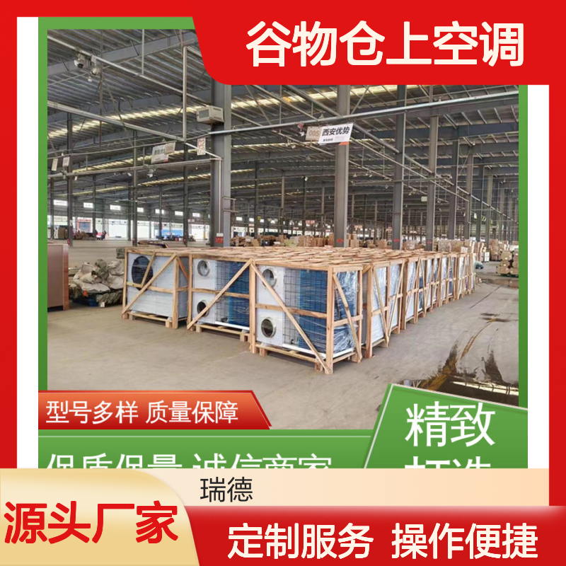 谷物仓上空调 定制高效 做工细致 选材优质 现货充足