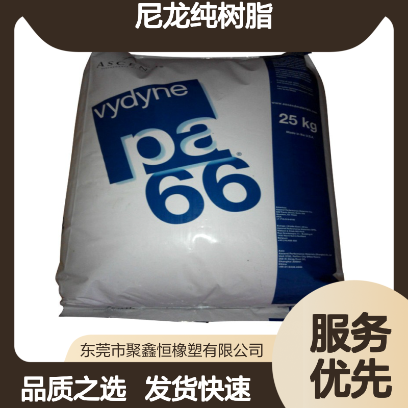 美国首诺21SPC PA66尼龙纯树脂 颗粒状高韧性耐化学耐磨