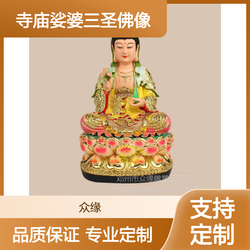 众缘雕塑 娑婆三圣佛像彩绘